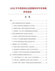 2026年中國高鉻合金耐磨材料市場調查研究報告