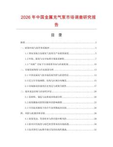 2026年中國金屬充氣泵市場調查研究報告