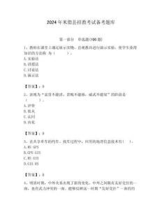 2024年米脂縣招教考試備考題庫及答案解析（必刷）