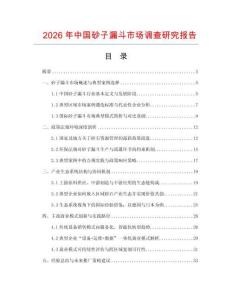 2026年中國砂子漏斗市場調查研究報告