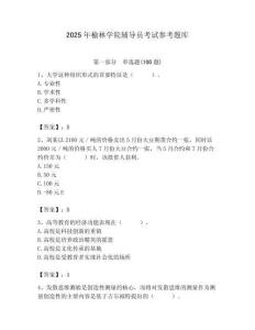 2025年榆林学院辅导员考试参考题库附答案