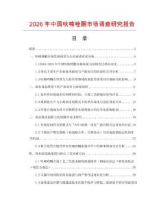 2026年中國呋喃唑酮市場調查研究報告