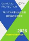 ZR-3 ZR-4帶狀鋅合金犧牲陽(yáng)極的技術(shù)要求