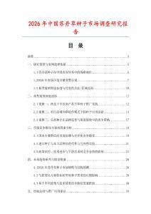 2026年中國蘇丹草種子市場調查研究報告