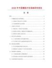 2026年中國糖匙市場調(diào)查研究報告