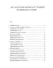 2025-2030四川盆地農業機械行業生產供需調研投資貢獻機制創新項目合理規劃
