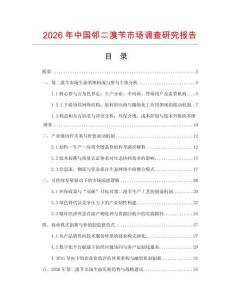 2026年中國鄰二溴芐市場調(diào)查研究報告