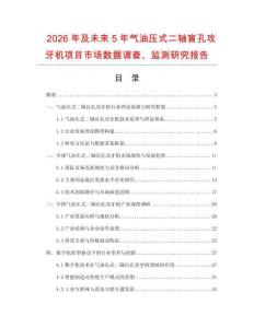 2026年及未來5年氣油壓式二軸盲孔攻牙機項目市場數據調查、監測研究報告