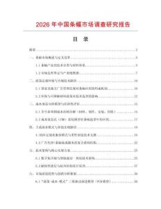 2026年中國條幅市場調查研究報告