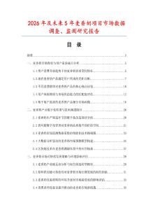 2026年及未來5年麥香奶項目市場數據調查、監測研究報告