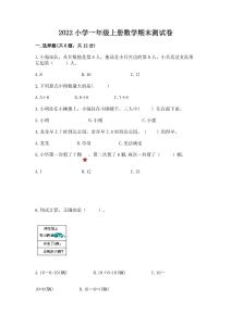 2022小學一年級上冊數學期末測試卷帶答案(輕巧奪冠)
