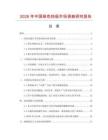 2026年中國綠色擋板市場調查研究報告