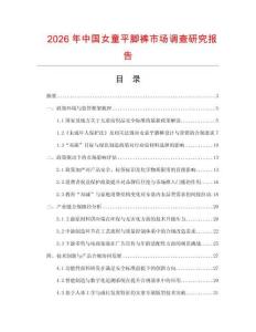 2026年中國女童平腳褲市場調查研究報告