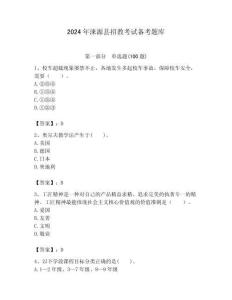 2024年涞源县招教考试备考题库带答案解析（必刷）