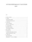 2025飼料原料期貨價格波動對生產成本傳導機制研究報告