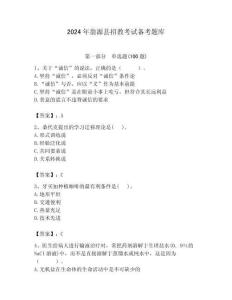 2024年翁源县招教考试备考题库带答案解析（夺冠）