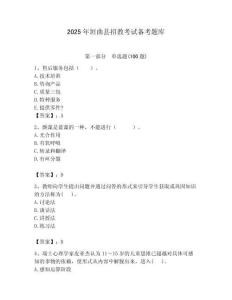2025年垣曲县招教考试备考题库带答案解析（必刷）
