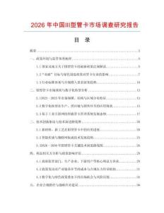 2026年中國(guó)Ⅲ型管卡市場(chǎng)調(diào)查研究報(bào)告