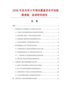 2026年及未來5年填充墨盒項目市場數據調查、監測研究報告