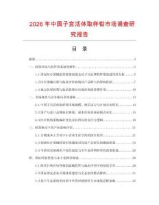 2026年中國子宮活體取樣鉗市場調查研究報告