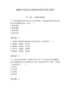 2025年沛縣幼兒園教師招教考試備考題庫帶答案解析（必刷）
