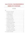 2026年及未來5年經(jīng)濟(jì)型資料冊項(xiàng)目市場數(shù)據(jù)分析可行性研究報(bào)告