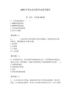 2025年黑水县招教考试备考题库附答案解析（夺冠）