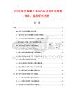 2026年及未來5年HGA項目市場數據調查、監測研究報告