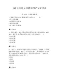 2025年景泰縣幼兒園教師招教考試備考題庫及答案解析（必刷）