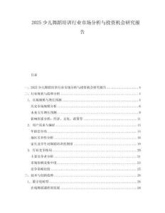 2025少兒舞蹈培訓(xùn)行業(yè)市場分析與投資機(jī)會研究報(bào)告
