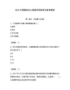 2024年焉耆縣幼兒園教師招教考試備考題庫帶答案解析（必刷）