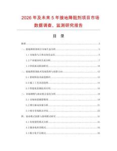 2026年及未來5年接地降阻劑項目市場數據調查、監測研究報告