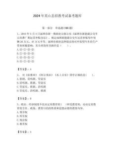 2024年英山縣招教考試備考題庫附答案解析