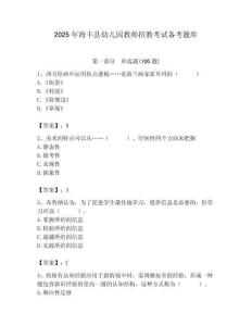 2025年海豐縣幼兒園教師招教考試備考題庫附答案解析（奪冠）