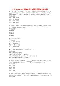 中寧2022年事業編招聘考試模擬試題及答案解析6