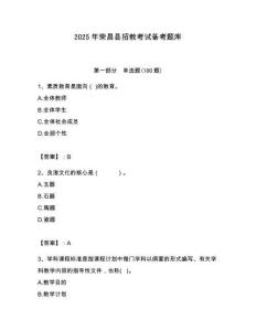 2025年榮昌縣招教考試備考題庫及答案解析（奪冠）