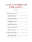 2026年及未來5年雙踝骨夾板項(xiàng)目市場(chǎng)數(shù)據(jù)調(diào)查、監(jiān)測(cè)研究報(bào)告