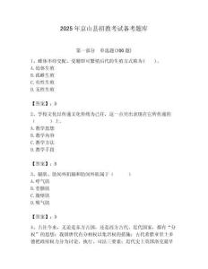 2025年京山县招教考试备考题库含答案解析（夺冠）