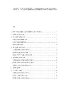 2025軍工信息化裝備行業(yè)發(fā)展趨勢與競爭格局報告