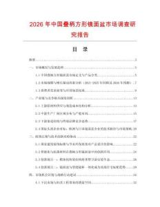 2026年中國疊柄方形鏡面盆市場調查研究報告