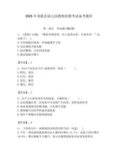 2025年龙陵县幼儿园教师招教考试备考题库及答案解析（必刷）