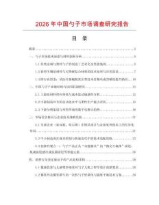 2026年中國(guó)勺子市場(chǎng)調(diào)查研究報(bào)告