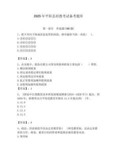 2025年平陽縣招教考試備考題庫附答案解析（必刷）