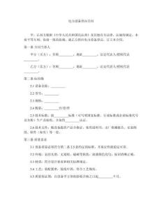 電力設備供應合同