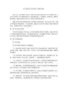 電子商務平臺合作協議（2025全新） (2)