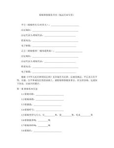 船舶維修服務合同（航運行業專用）