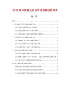 2026年中國背負電臺市場調查研究報告
