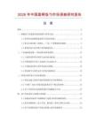 2026年中國圓柄飯勺市場調查研究報告