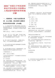 2025廣西崇左寧明縣國林林業(yè)開發(fā)有限公司招聘11人筆試參考題庫附帶答案詳解