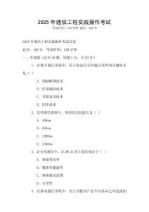 2025年通信工程實踐操作考試